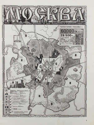 Огонек. [Специальный выпуск, посвященный празднованию 800-летия Москвы]. 1947. № 36. М., 1947.